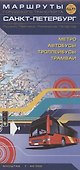 Санкт-Петербург. Маршруты городского транспорта с пригородами (1: 40000) - 0