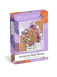 Набор для создания украшений. Пять браслетов «Violet Dreams», Origami