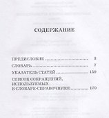 Документоведение и архивоведение. Словарь - 1