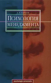 Психология менеджмента. Учебное пособие