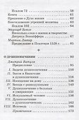 Псалтирь - библейский молитвенник. О душепопечении - 2