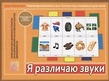 Я различаю звуки. Дидактическая игра