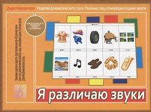 Я различаю звуки. Дидактическая игра