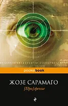 [Про]зрение