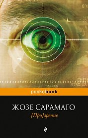 [Про]зрение