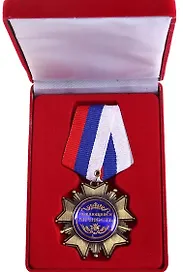 Орден металлический в бархатной коробке Выдающаяся личность (532163) (10х5)