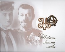 Повесть светлой любви