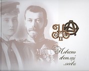 Повесть светлой любви