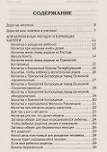 Мать и дитя. Защитная книга семьи - 1