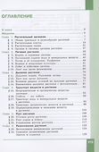 Биология. 6 класс. Учебник - 1