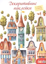 Декоративные наклейки "Домики", 2 листа