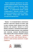 Самоубийство Украины. Хроника и анализ катастрофы - 1