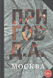 Москва