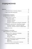 Авторитет, или Подчинение без насилия - 1