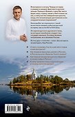 Время России. Святые века страны - 1