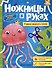 Учимся вырезать линии: книжка-игрушка - 0