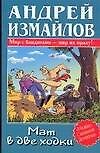 Мат в две ходки