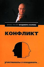 Конфликт:участвовать или создавать...