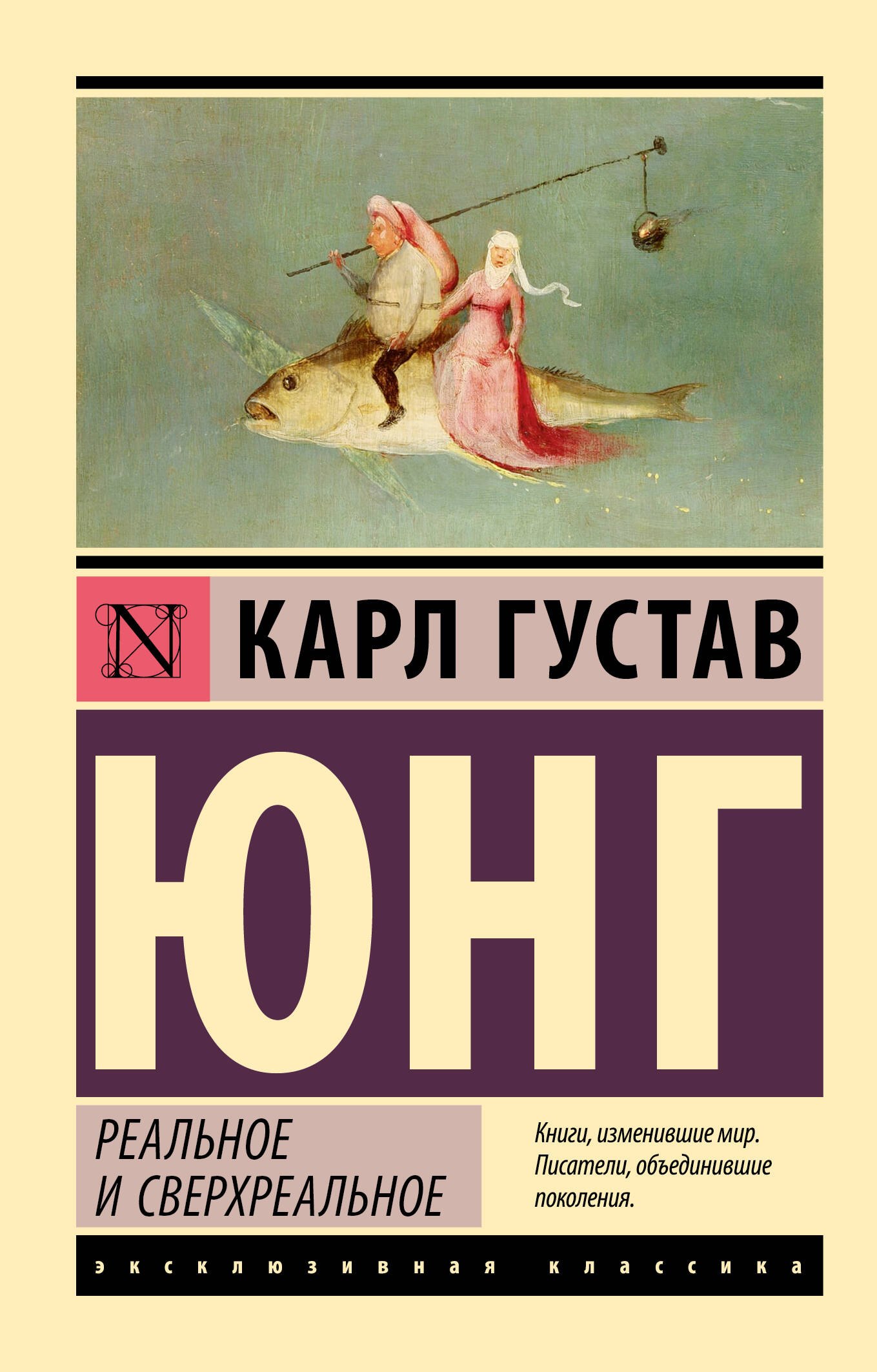 

Реальное и сверхреальное