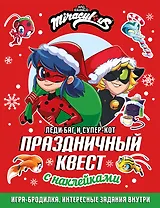 Леди Баг и Супер-Кот. Праздничный квест