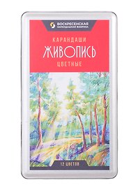 Карандаши цветные "Живопись" 12цв, мет.коробка, ВКФ