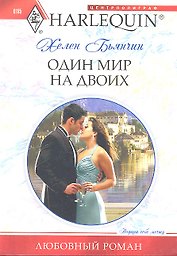 Один мир на двоих