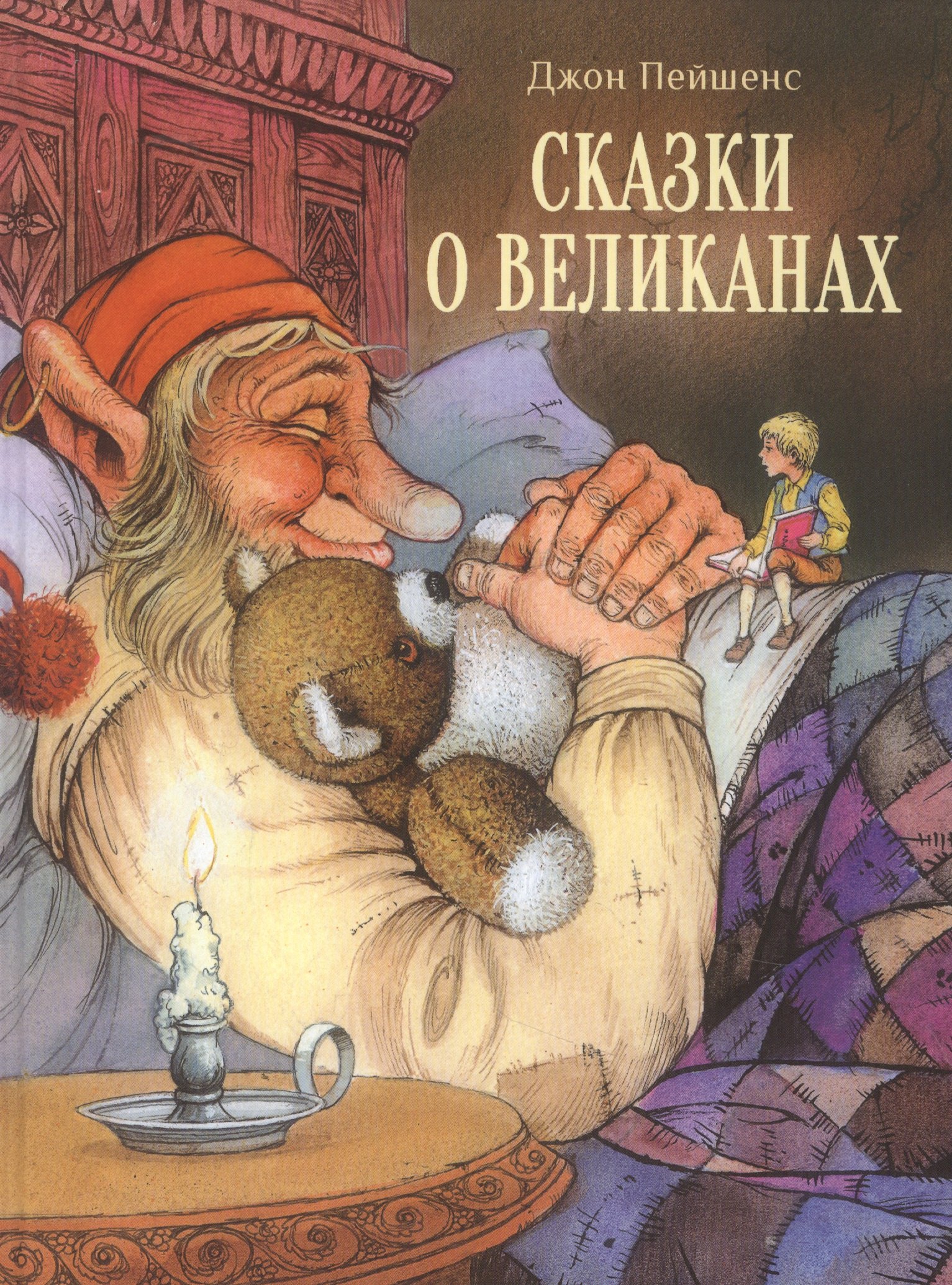

Сказки о великанах