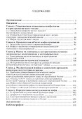 Мифы о прошлом в современной медиа-среде: практики конструирования, механизмы воздействия, перспективы использования - 1