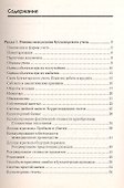 Бухгалтерский учет для начинающих: 2-е изд. - 1