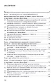 Безопасность жизнедеятельности и управление рисками - 1