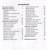 Внимание, ловушка! - 2