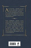 Севастопольские рассказы - 1
