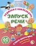 Стихи-болтушки. Пальчиковая гимнастика - 0