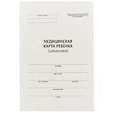 Медицинская карта ребёнка (школьника), А4, 14 листов