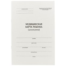 Медицинская карта ребёнка (школьника), А4, 14 листов