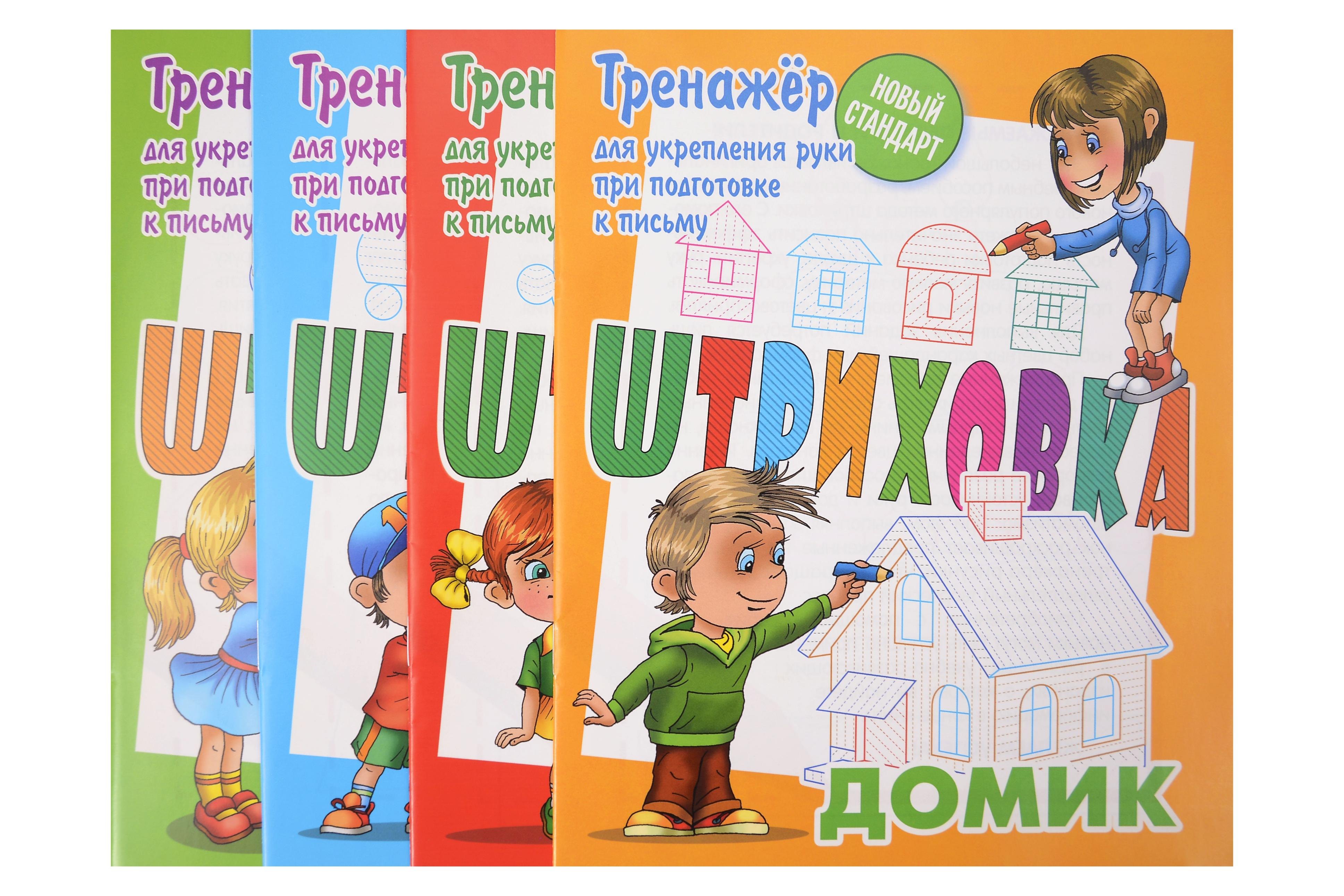 

Комплект дошкольника № 62 (универсальный) (комплект из 4-х книг)