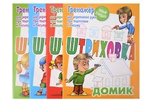 Комплект дошкольника № 62 (универсальный) (комплект из 4-х книг)