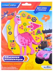 Набор для творчества Origami. Объёмная аппликация на EVA «Турбозавры. До»