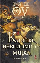 Карта невидимого мира