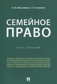 Семейное право. Курс лекций