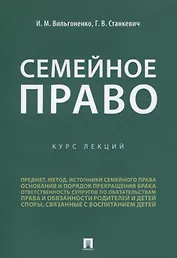 Семейное право. Курс лекций