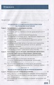 Организация работ по ремонту оборудования электрических подстанций и сетей: учебник - 1