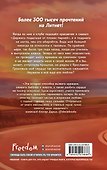 Навсегда в моём сердце. Всё ради любви (#2) - 1