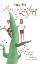 Апельсиновый суп