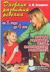 Дневник развития ребенка от года до четырех лет: Нормы развития, тесты, наблюдения родителей