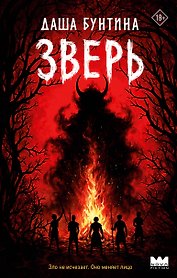 Зверь