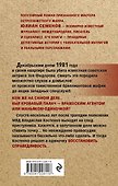 Тайна Кутузовского проспекта - 1