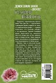 Греховная невинность - 1