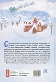 Подарок для Деда Мороза, или Похищение новогодней ёлки - 1