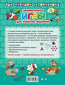 Занимательные игры для развития мышления - 1